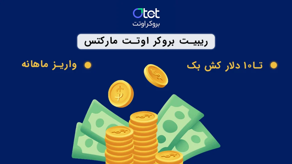 کش بک اوتت مارکتس